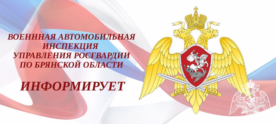 Автоинспекторы Росгвардии напоминают водителям,  что с 1 марта вступают в силу новые изменения в ПДД