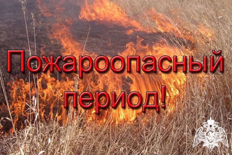 ВНИМАНИЕ!!! Памятка по пожарной безопасности в весенне-летний пожароопасный период 2023 года