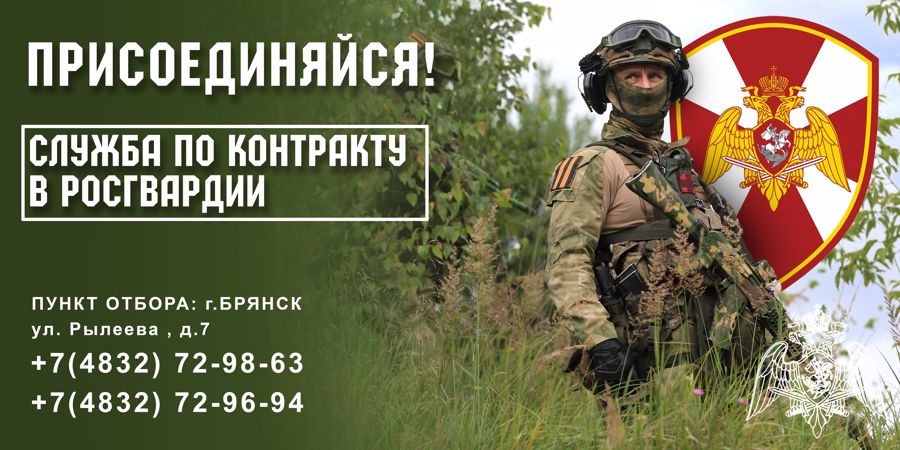 Росгвардия приглашает на службу по контракту в Ростовскую область