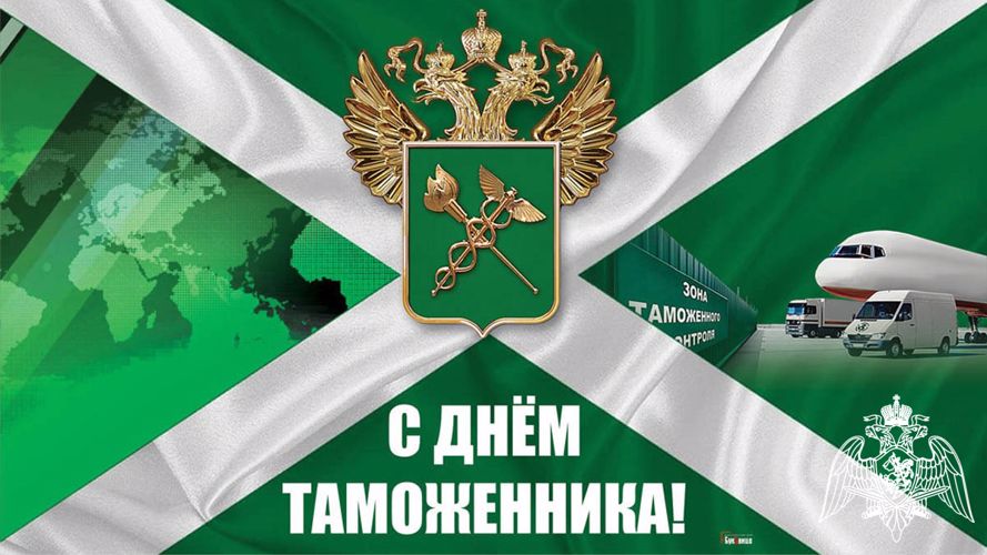 Начальник Управления Росгвардии по Брянской области поздравил таможенников с профессиональным праздником