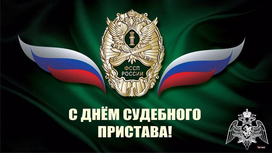 Начальник Управления Росгвардии по Брянской области поздравил сотрудников Федеральной службы судебных приставов с профессиональным праздником