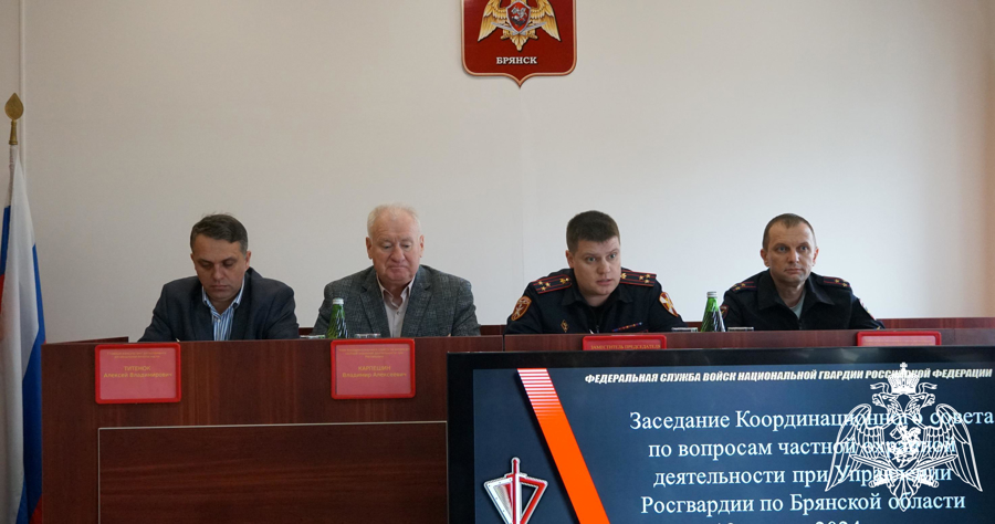 Координационный совет по взаимодействию с частными охранными организациями состоялся в Управлении Росгвардии по Брянской области