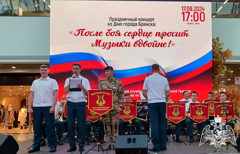 В Брянске военный оркестр регионального Управления Росгвардии выступил с праздничным концертом