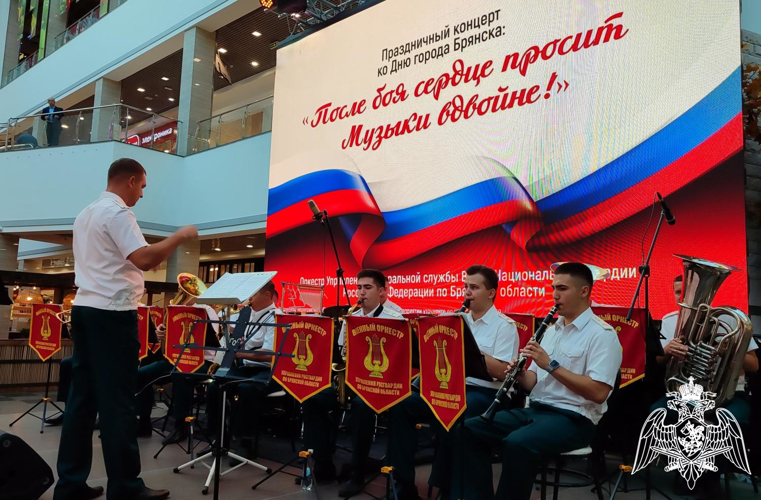В Брянске военный оркестр регионального Управления Росгвардии выступил с праздничным концертом