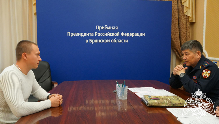 Начальник Управления Росгвардии по Брянской области провёл личный приём граждан
