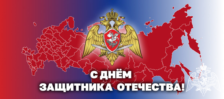 Директор Росгвардии Герой России генерал армии Виктор Золотов поздравил военнослужащих, сотрудников и ветеранов с Днем защитника Отечества