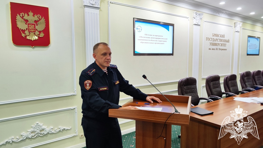 Росгвардейцы провели занятие по антитеррористической защищенности с представителями брянских вузов 