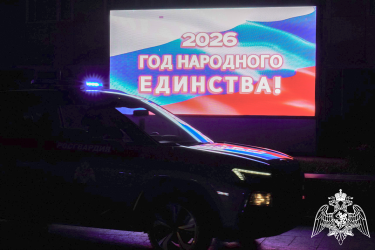 Сотрудники вневедомственной охраны Росгвардии провели флешмоб, посвященный Году единства народов России (видео)