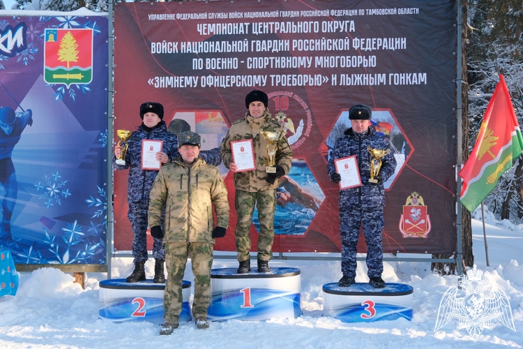 Брянские росгвардейцы стали призерами чемпионата Центрального округа Росгвардии по  военно-спортивному многоборью и лыжным гонкам